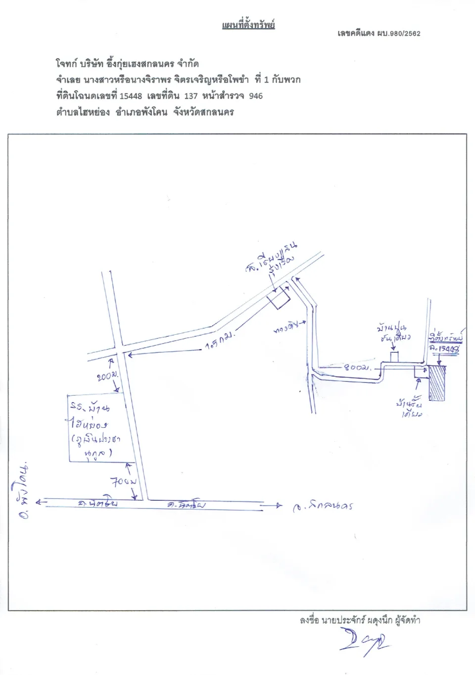 แผนที่ประกอบทรัพย์ 1