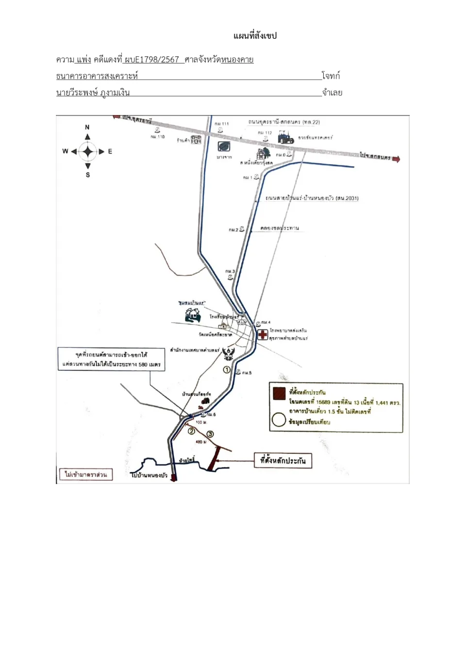 แผนที่ประกอบทรัพย์ 1