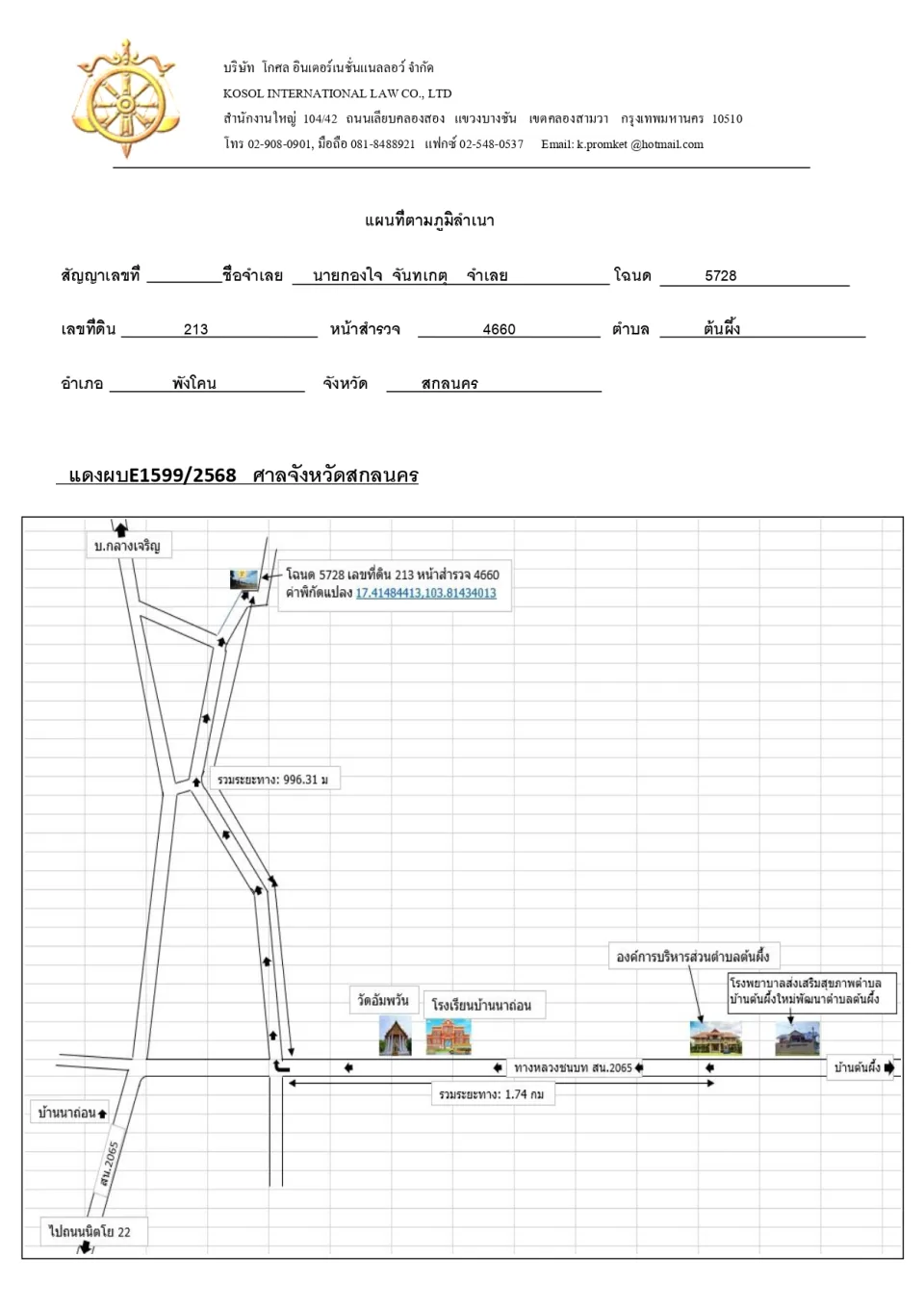 แผนที่ประกอบทรัพย์ 1