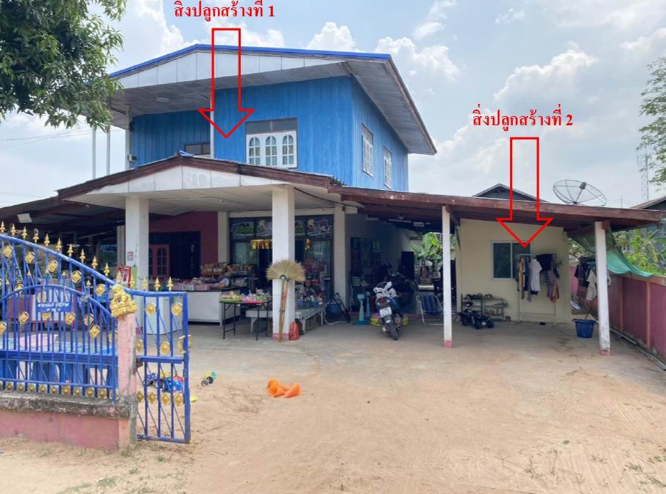 ขายทอดตลาด ที่ดินพร้อมสิ่งปลูกสร้าง ต.หนองเรือ อ.นาเชือก จ.มหาสารคาม