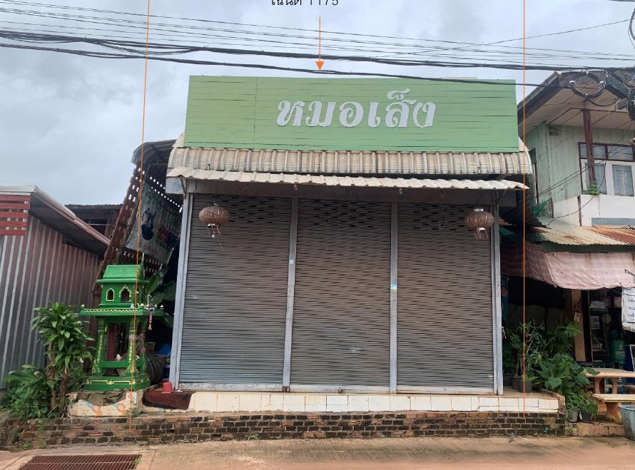 ขายทอดตลาด ที่ดินพร้อมสิ่งปลูกสร้าง ต.อากาศ อ.อากาศอำนวย จ.สกลนคร
