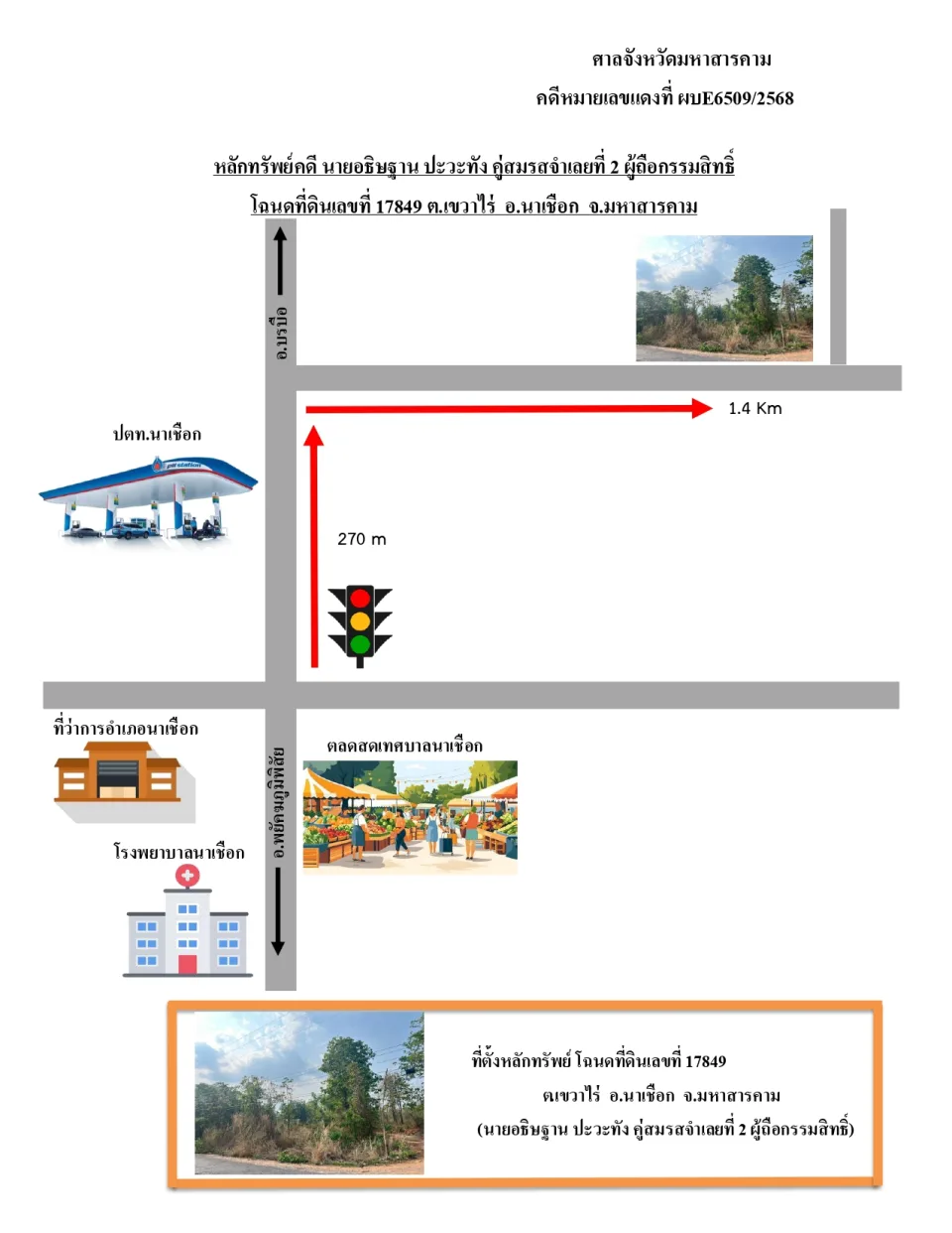 แผนที่ประกอบทรัพย์ 2