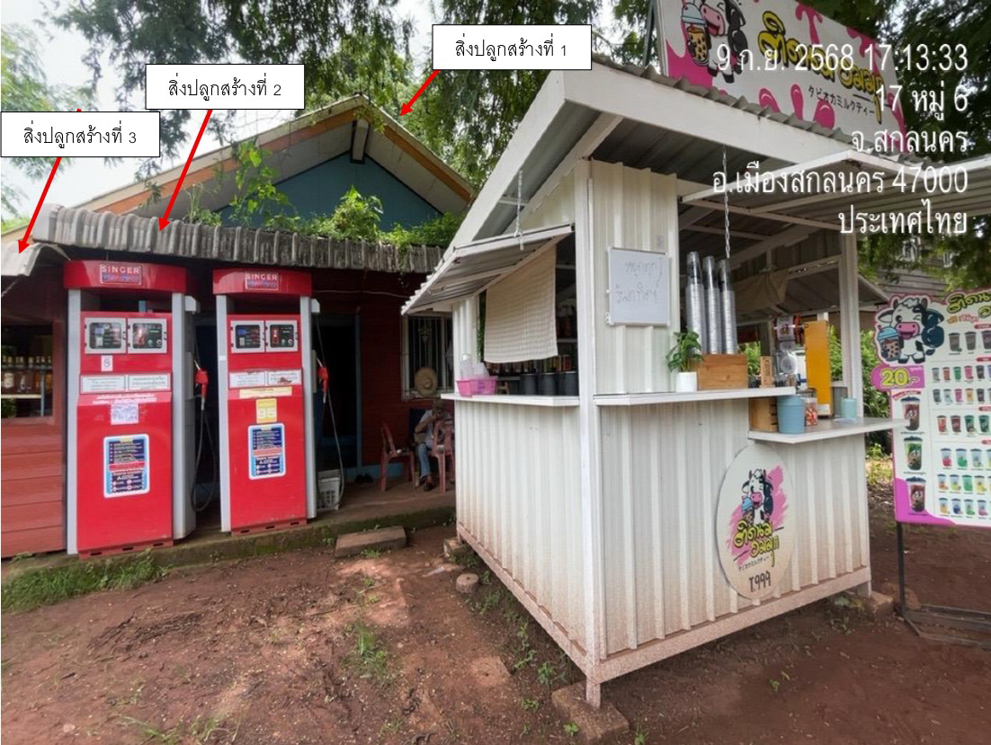 ขายทอดตลาด ที่ดินพร้อมสิ่งปลูกสร้าง ต.เชียงเครือ อ.เมืองสกลนคร จ.สกลนคร