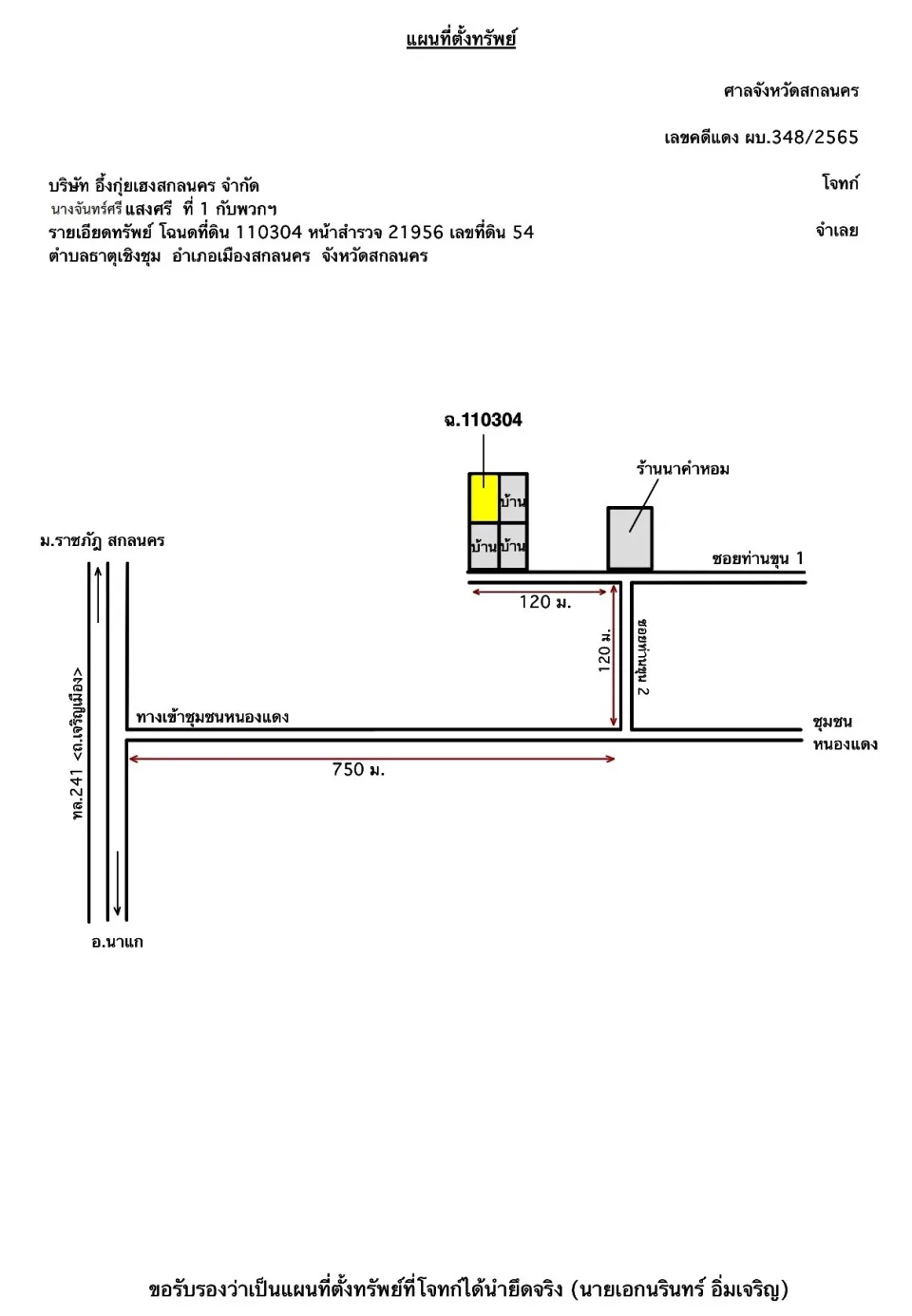 แผนที่ประกอบทรัพย์ 1