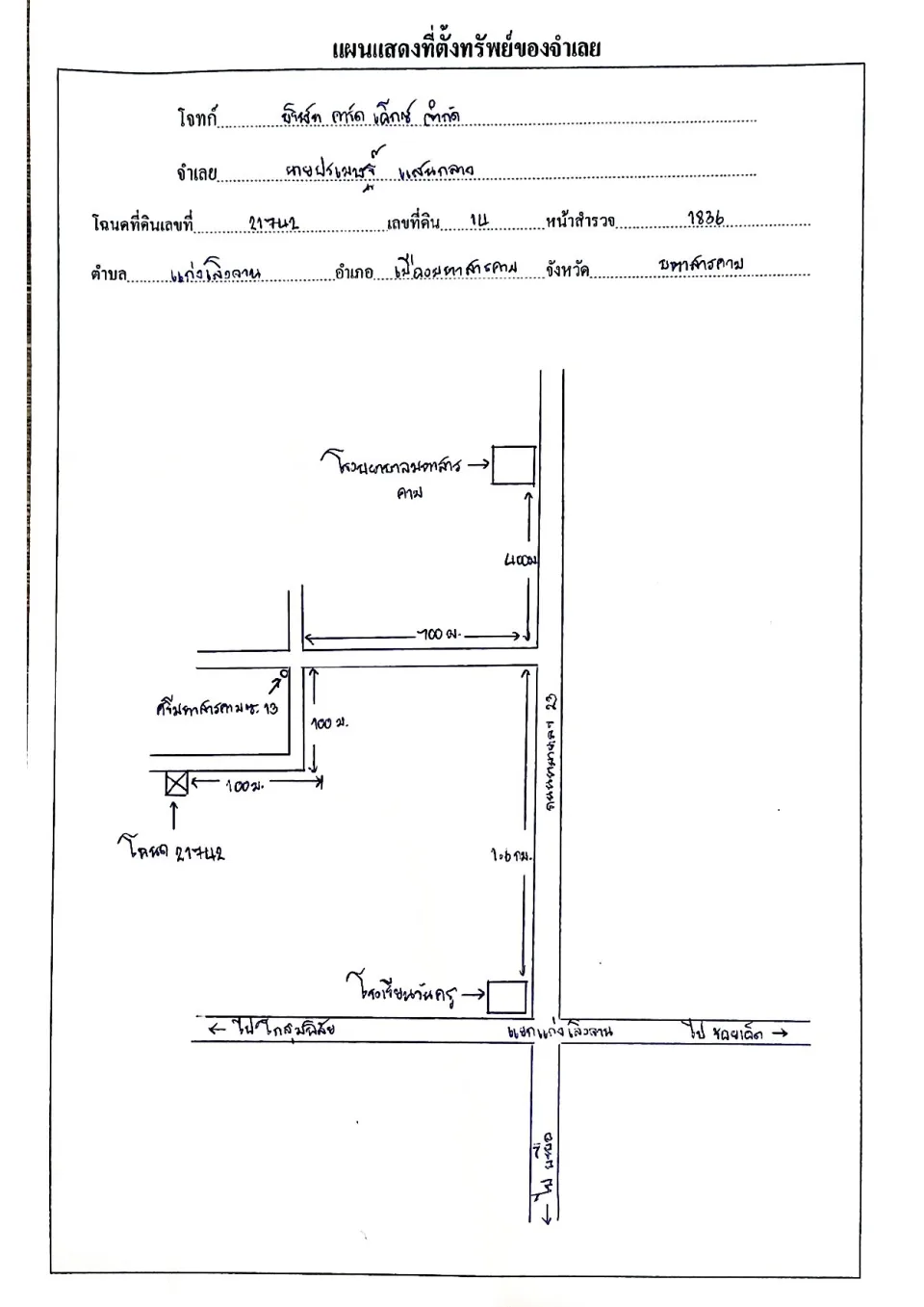 แผนที่ประกอบทรัพย์ 1