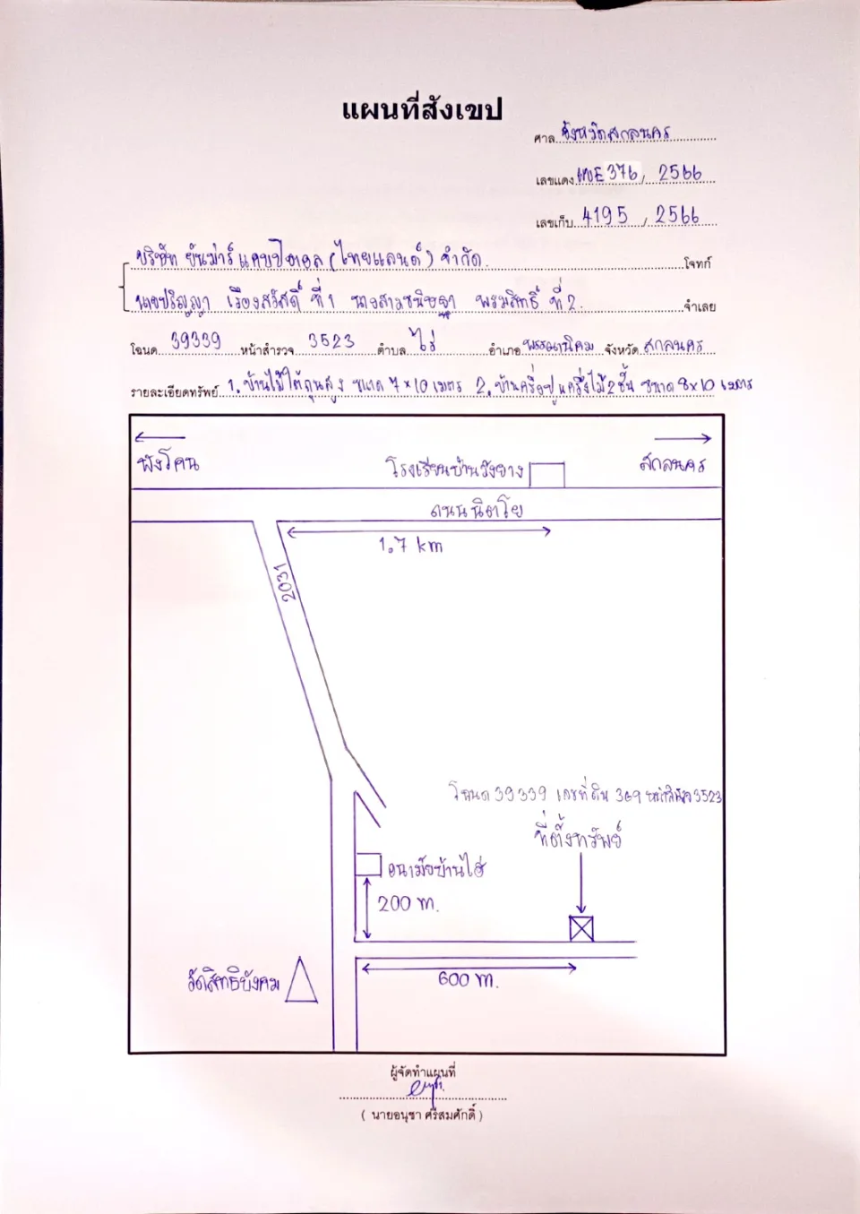 แผนที่ประกอบทรัพย์ 1