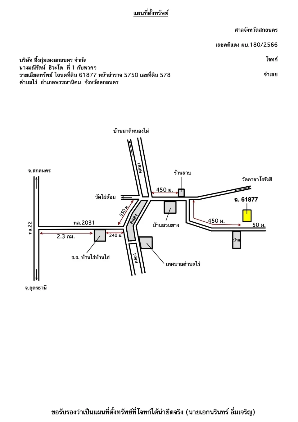 แผนที่ประกอบทรัพย์ 1