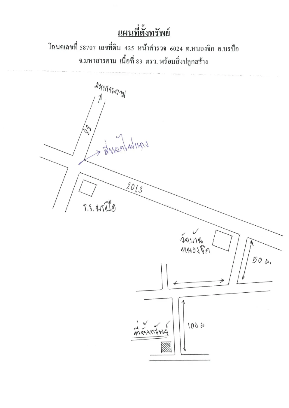 แผนที่ประกอบทรัพย์ 1