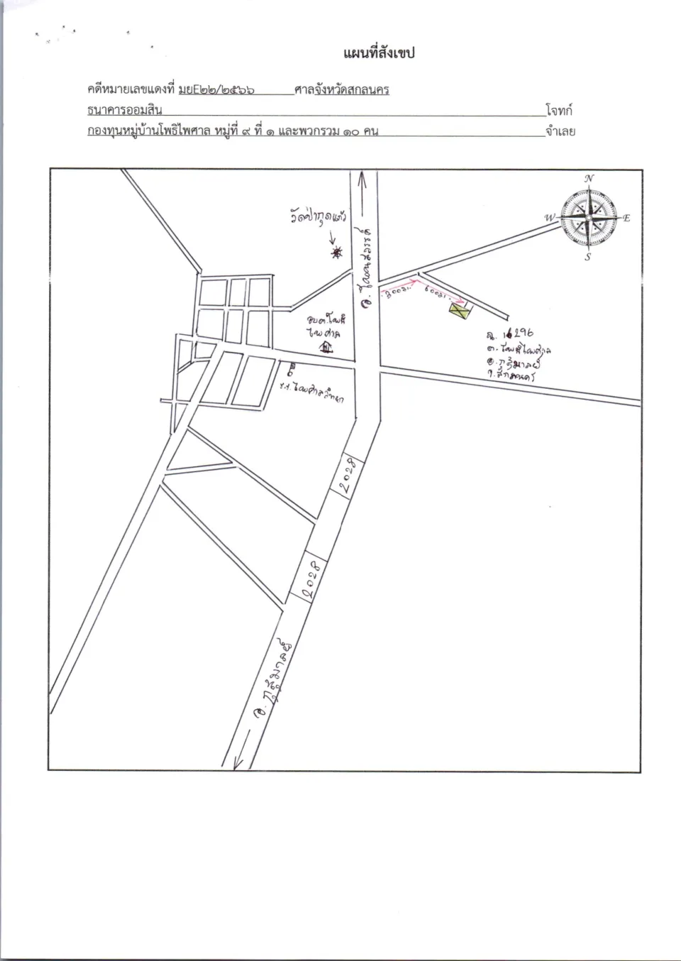 แผนที่ประกอบทรัพย์ 2