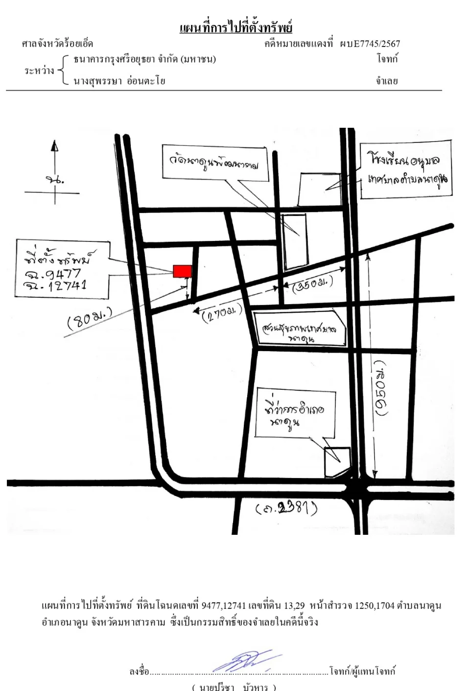 แผนที่ประกอบทรัพย์ 1