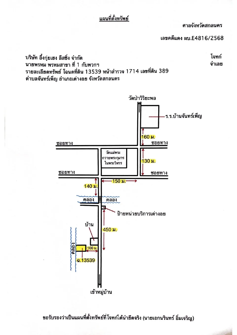 แผนที่ประกอบทรัพย์ 1