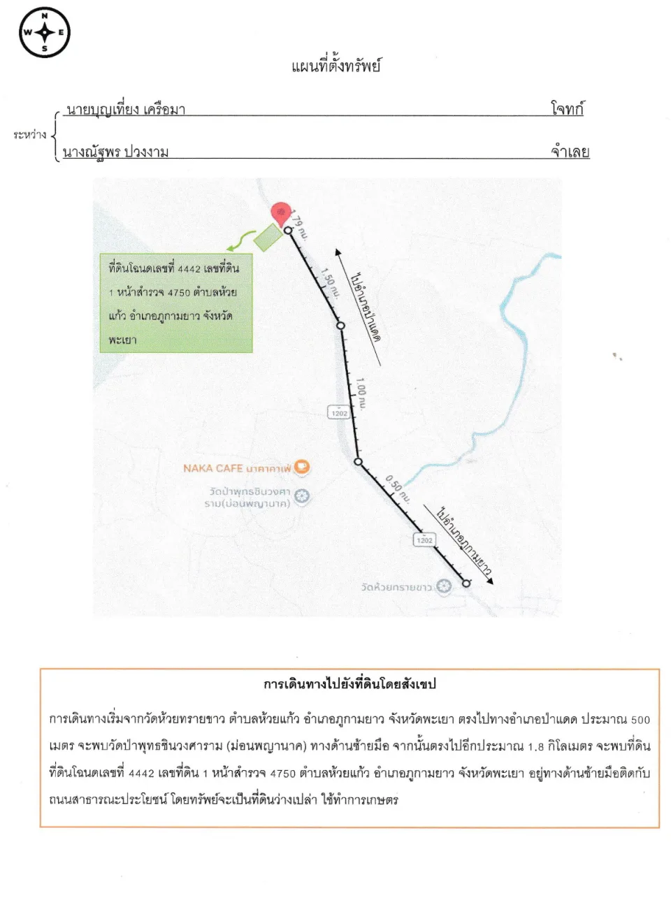 แผนที่ประกอบทรัพย์ 1