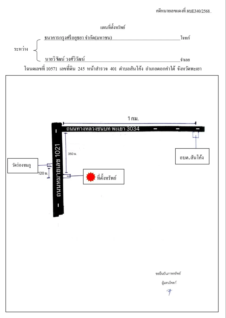 แผนที่ประกอบทรัพย์ 1