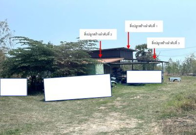 ขายทอดตลาด ที่ดินพร้อมสิ่งปลูกสร้าง ต.เขวา อ.เมืองมหาสารคาม จ.มหาสารคาม