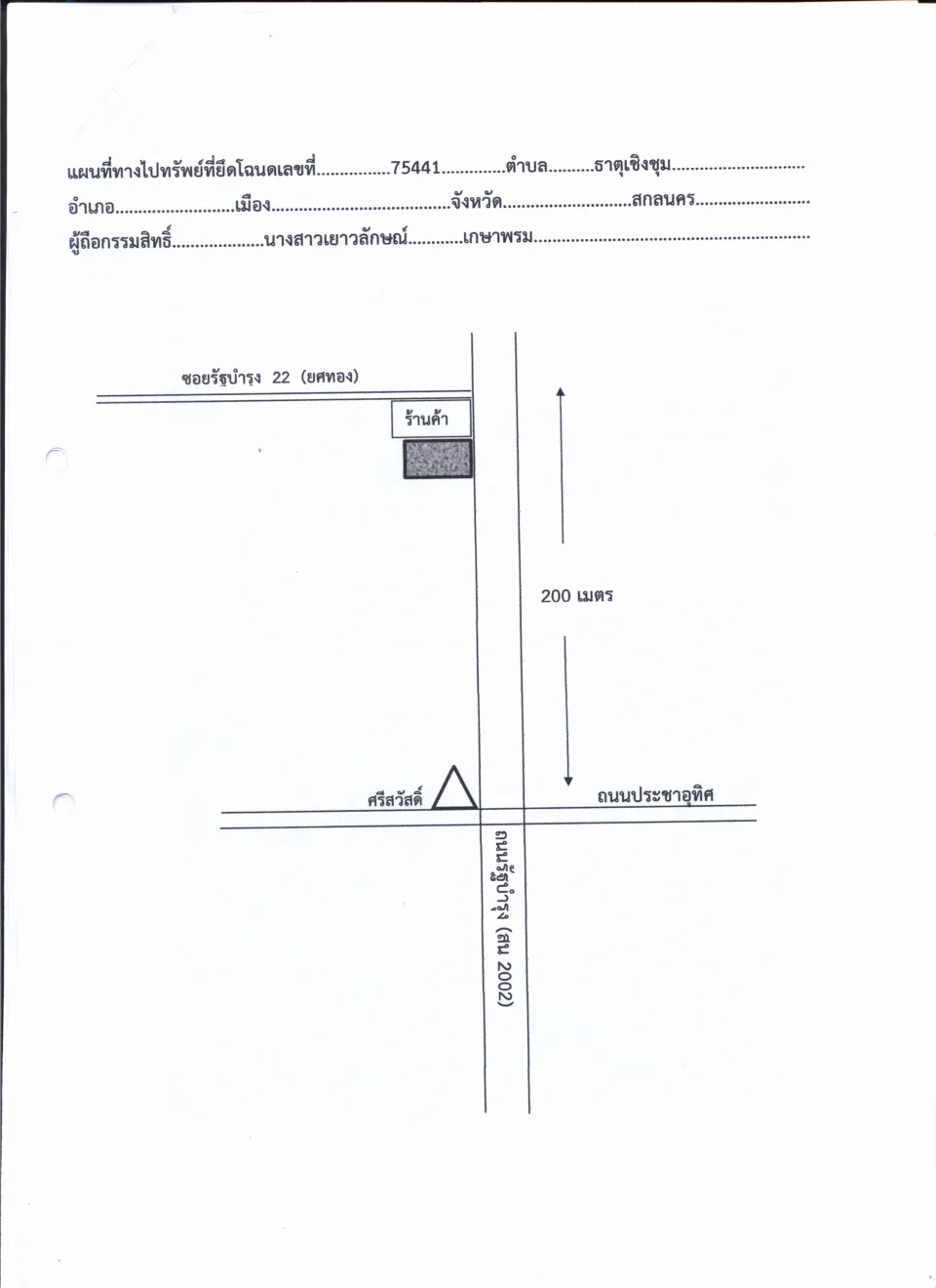 แผนที่ประกอบทรัพย์ 1