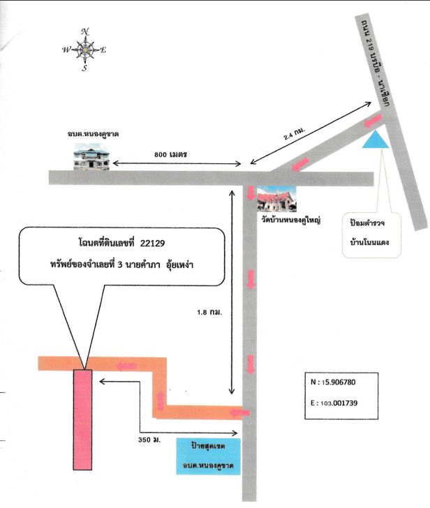 แผนที่ประกอบทรัพย์ 2