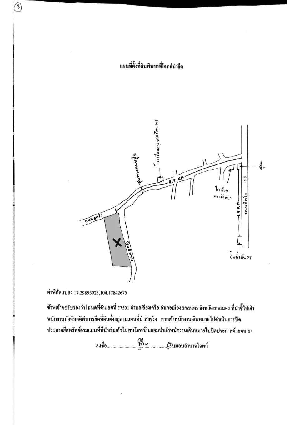 แผนที่ประกอบทรัพย์ 2