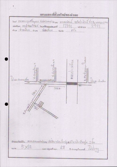 แผนที่ประกอบทรัพย์ 1