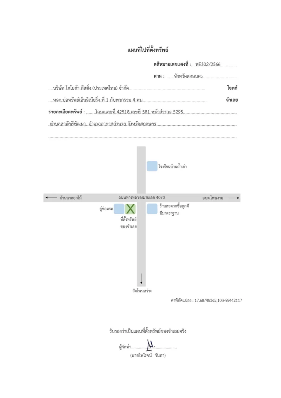 แผนที่ประกอบทรัพย์ 1
