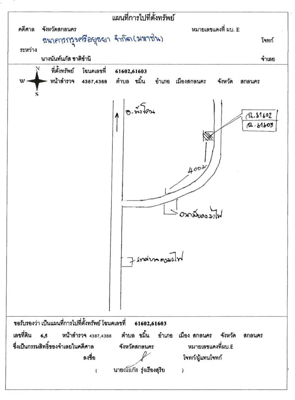 แผนที่ประกอบทรัพย์ 1