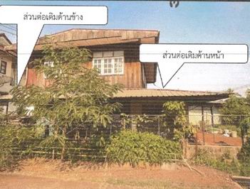 ขายทอดตลาด ที่ดินพร้อมสิ่งปลูกสร้าง ต.เชียงเครือ อ.เมืองสกลนคร จ.สกลนคร