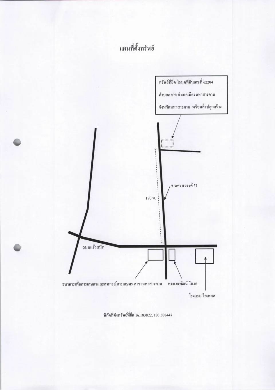 แผนที่ประกอบทรัพย์ 1