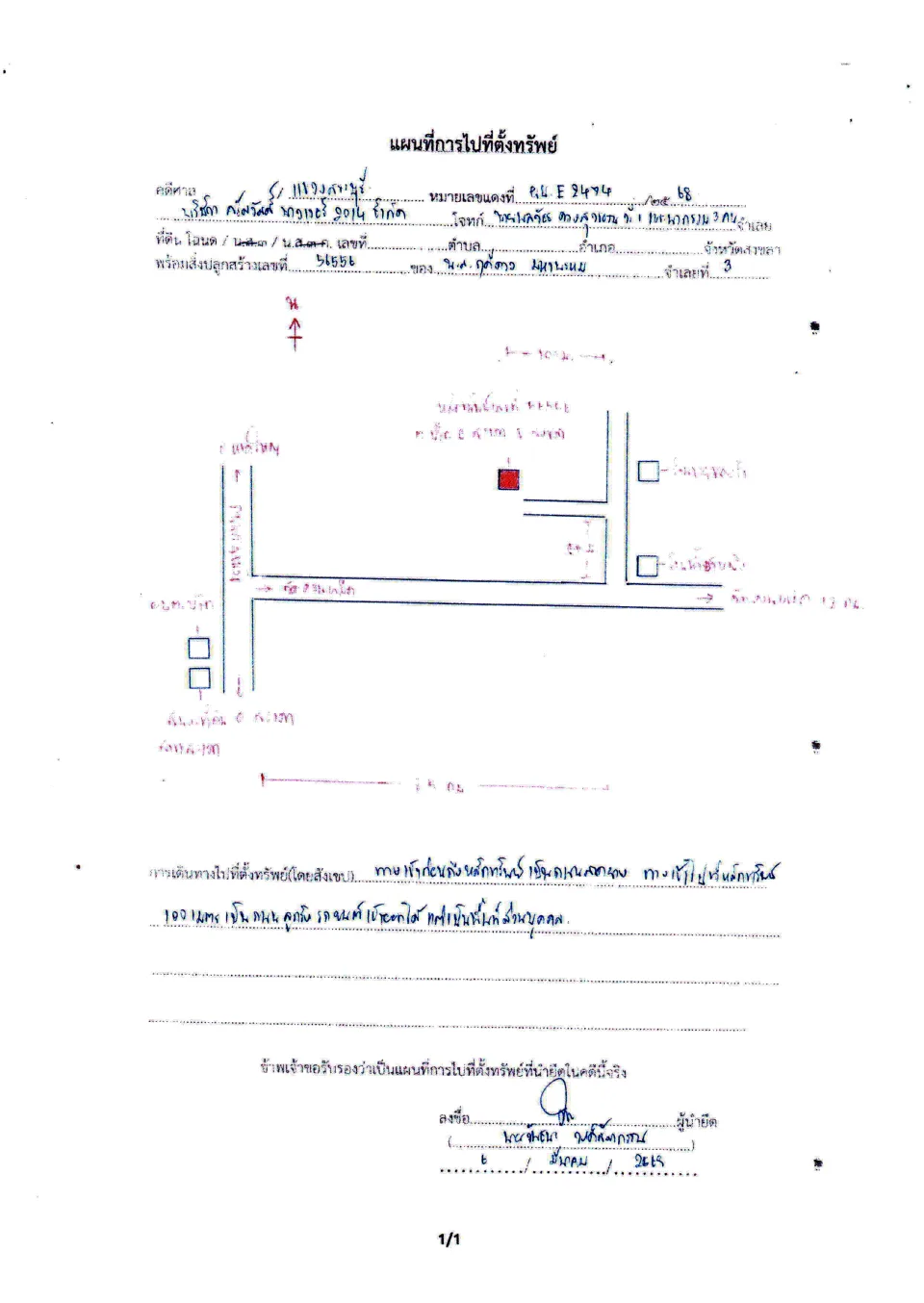 แผนที่ประกอบทรัพย์ 1