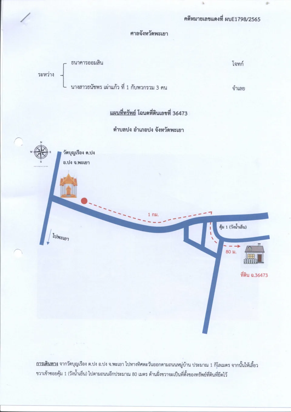 แผนที่ประกอบทรัพย์ 1