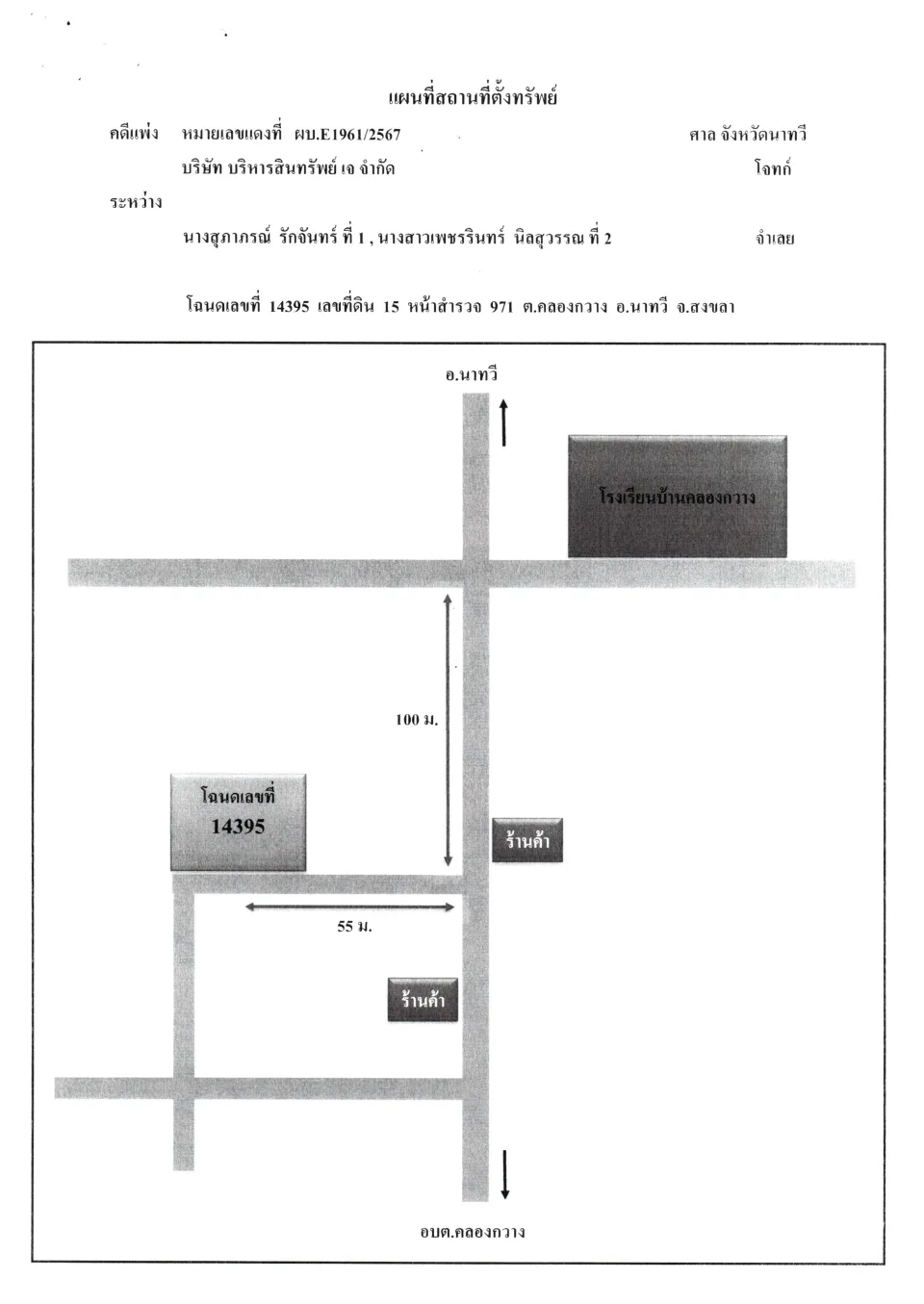 แผนที่ประกอบทรัพย์ 1