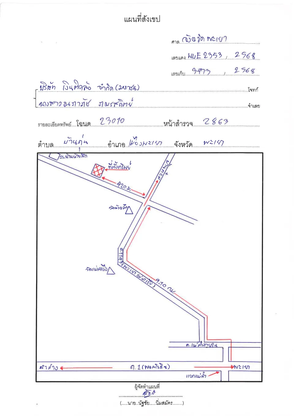 แผนที่ประกอบทรัพย์ 1