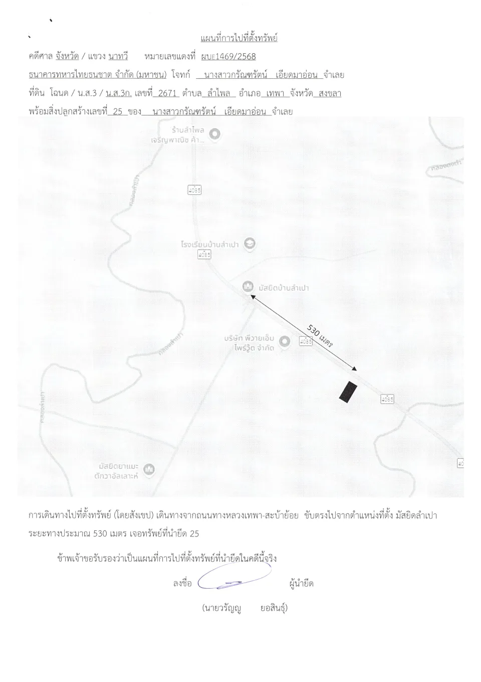 แผนที่ประกอบทรัพย์ 1