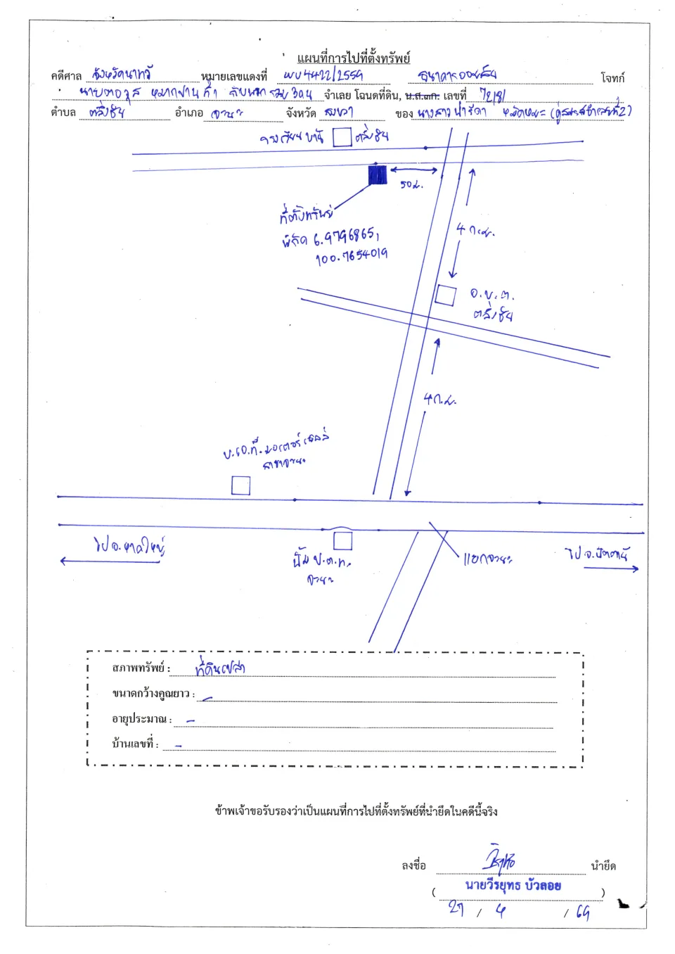แผนที่ประกอบทรัพย์ 2