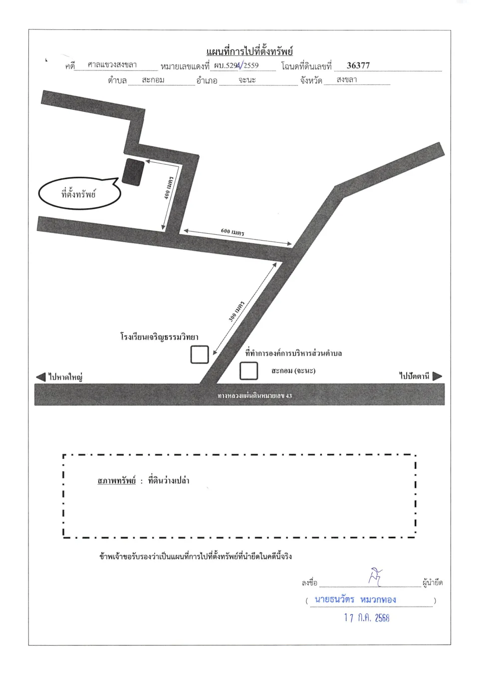 แผนที่ประกอบทรัพย์ 1