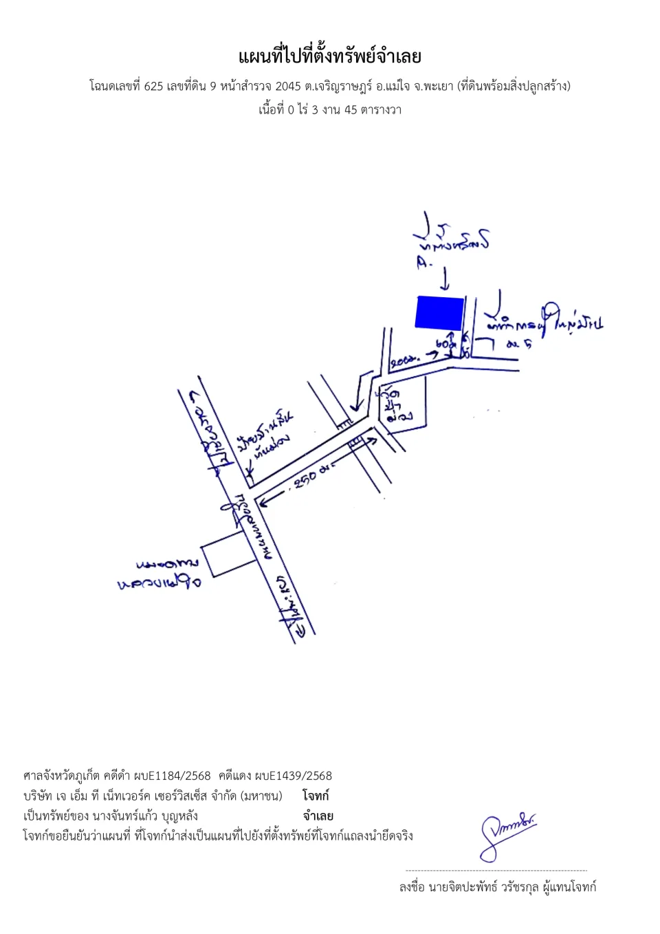 แผนที่ประกอบทรัพย์ 1