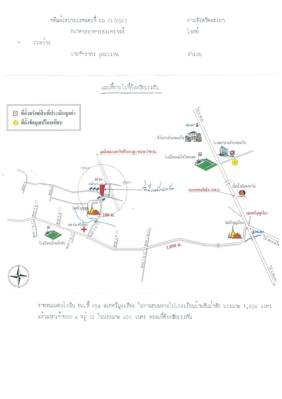 แผนที่ประกอบทรัพย์ 1