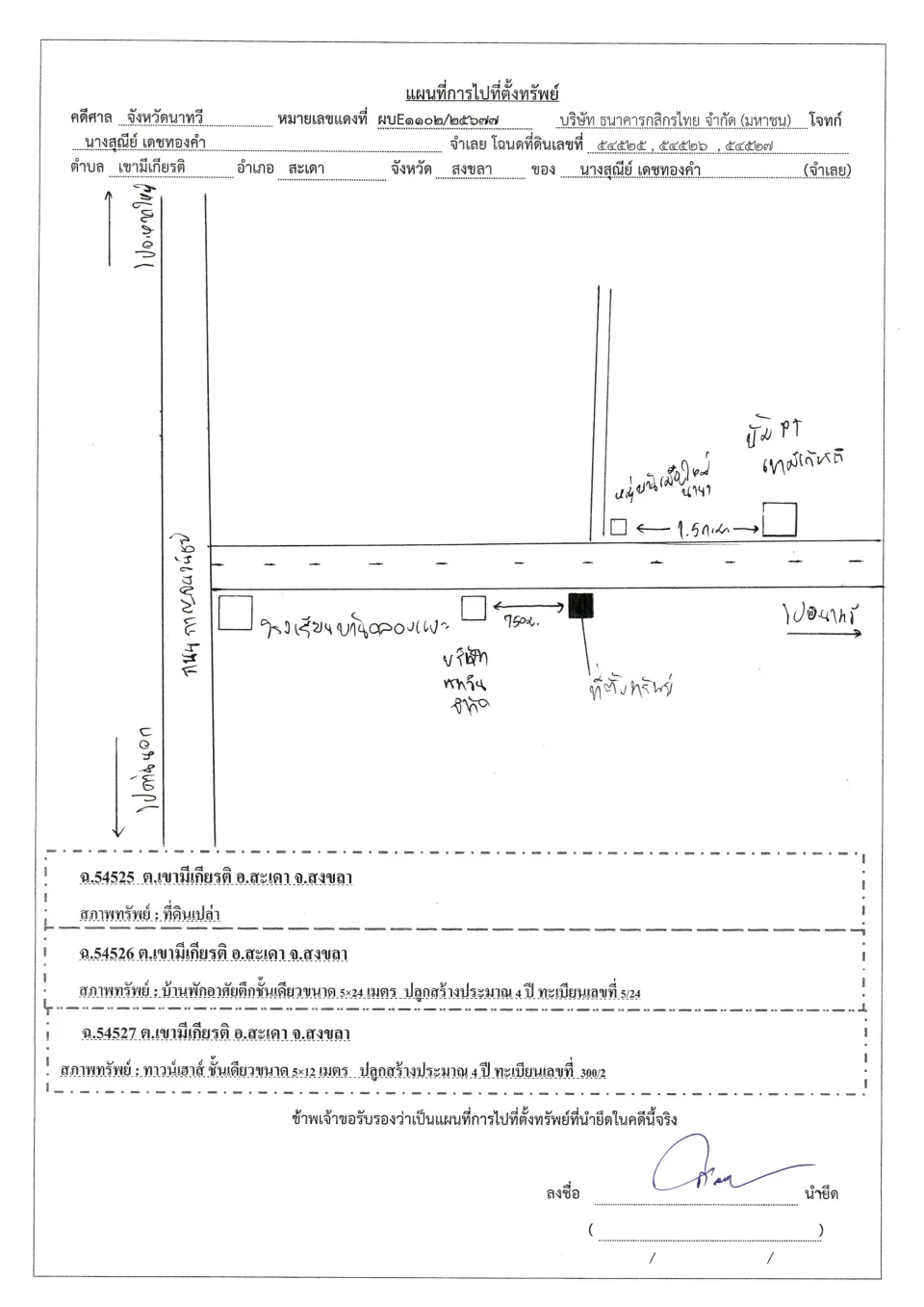 แผนที่ประกอบทรัพย์ 1