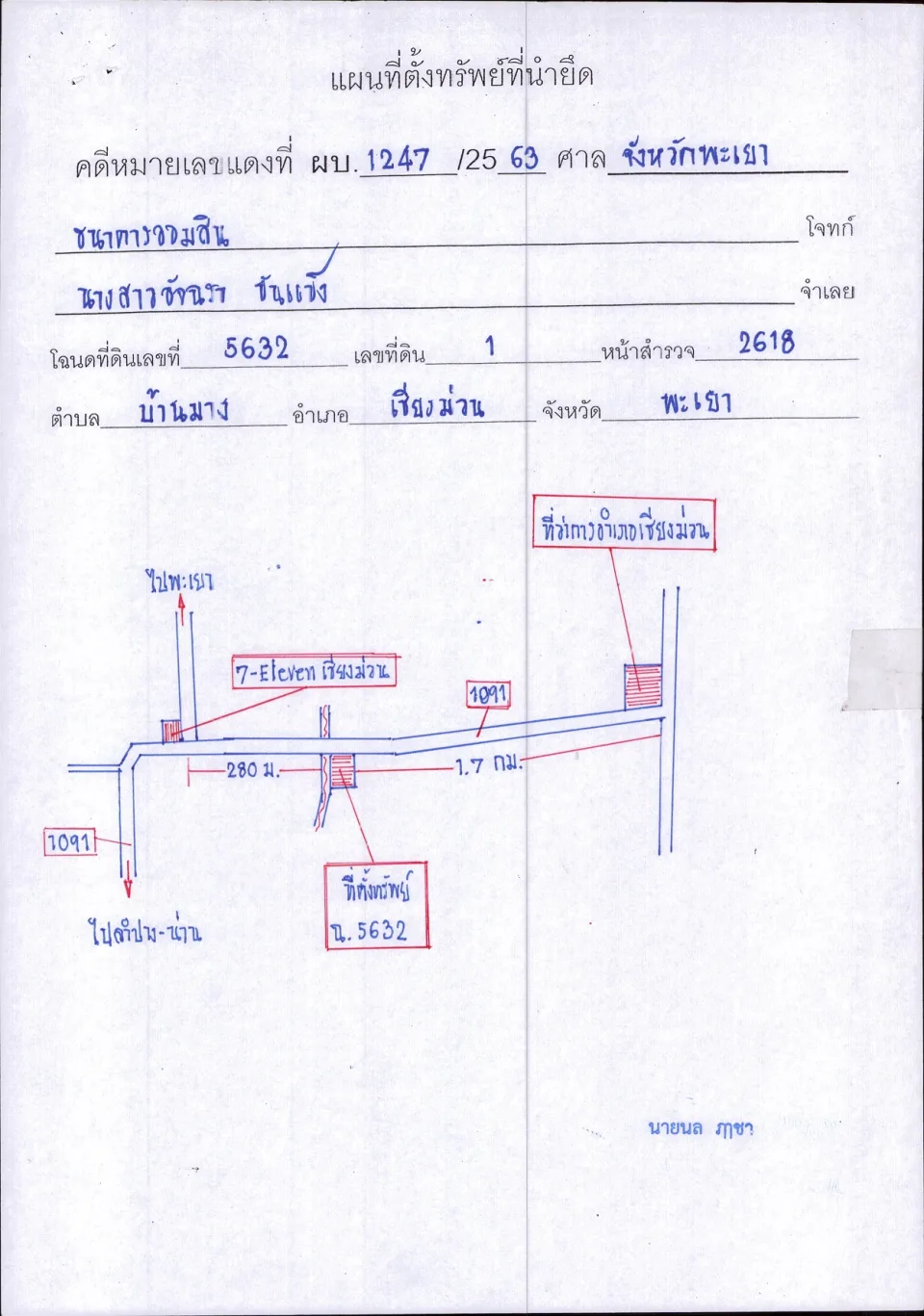 แผนที่ประกอบทรัพย์ 1