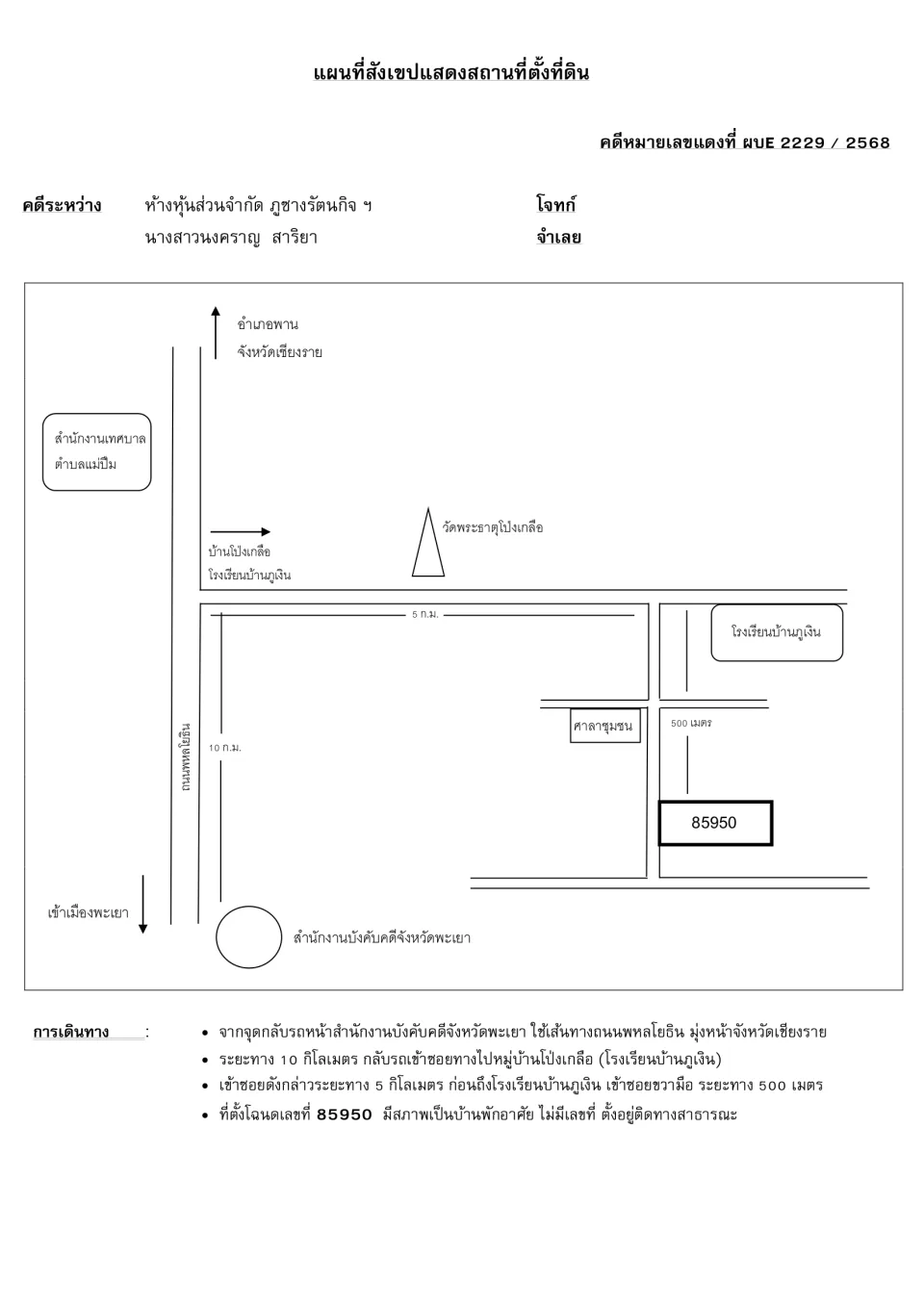 แผนที่ประกอบทรัพย์ 1