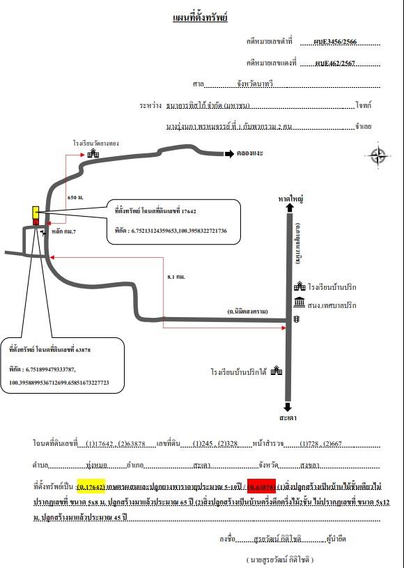 แผนที่ประกอบทรัพย์ 1