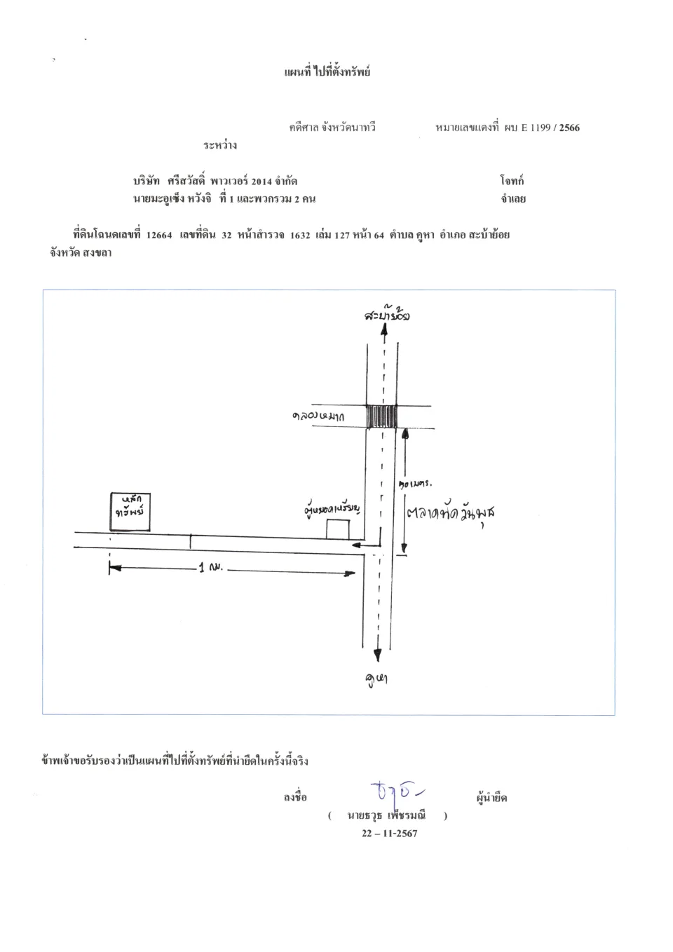 แผนที่ประกอบทรัพย์ 1