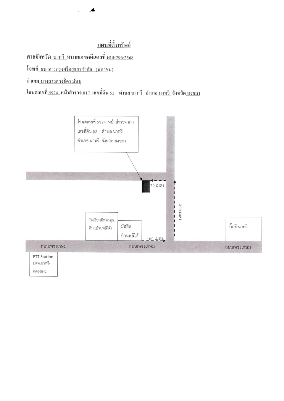 แผนที่ประกอบทรัพย์ 1