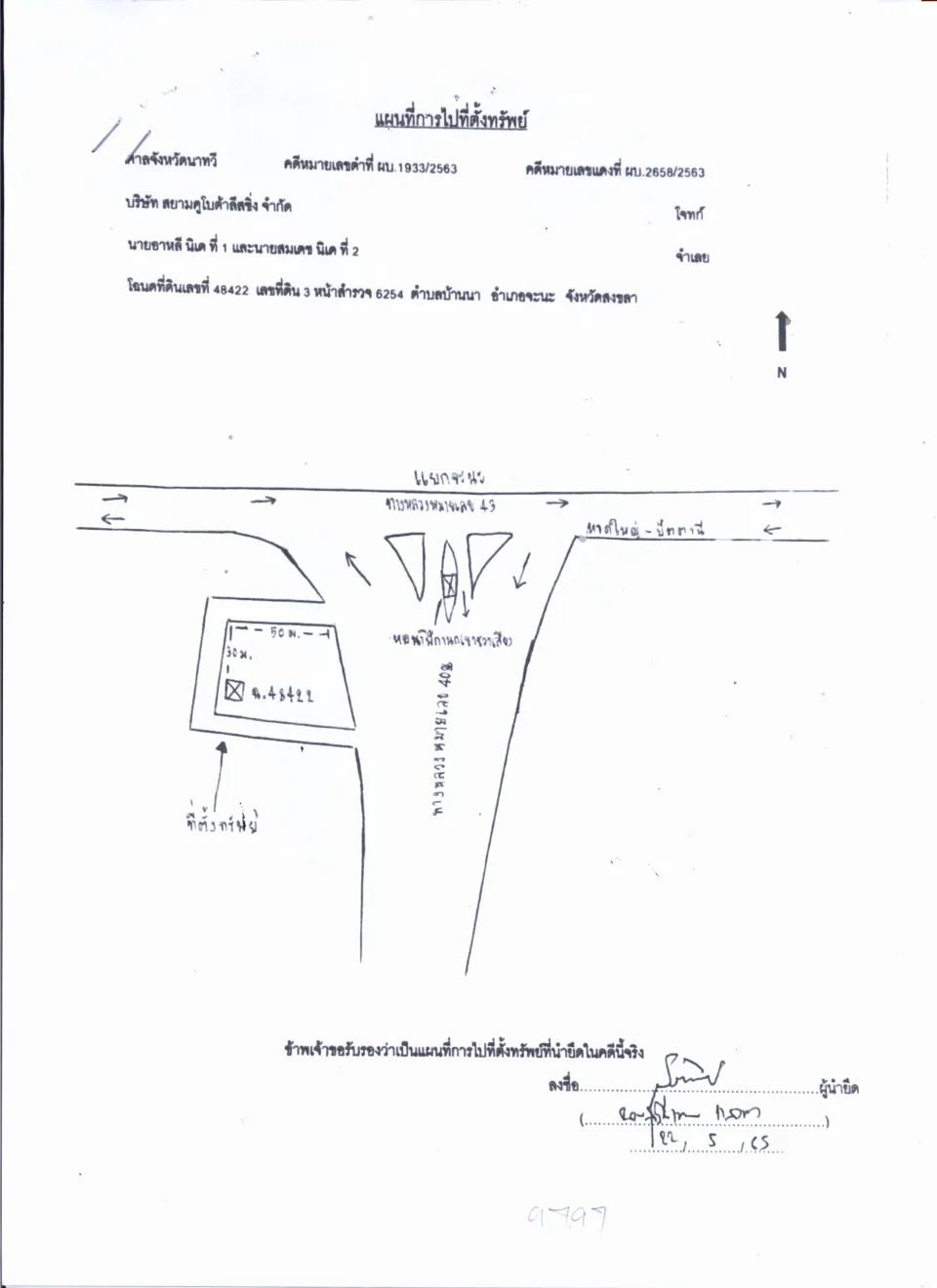 แผนที่ประกอบทรัพย์ 2