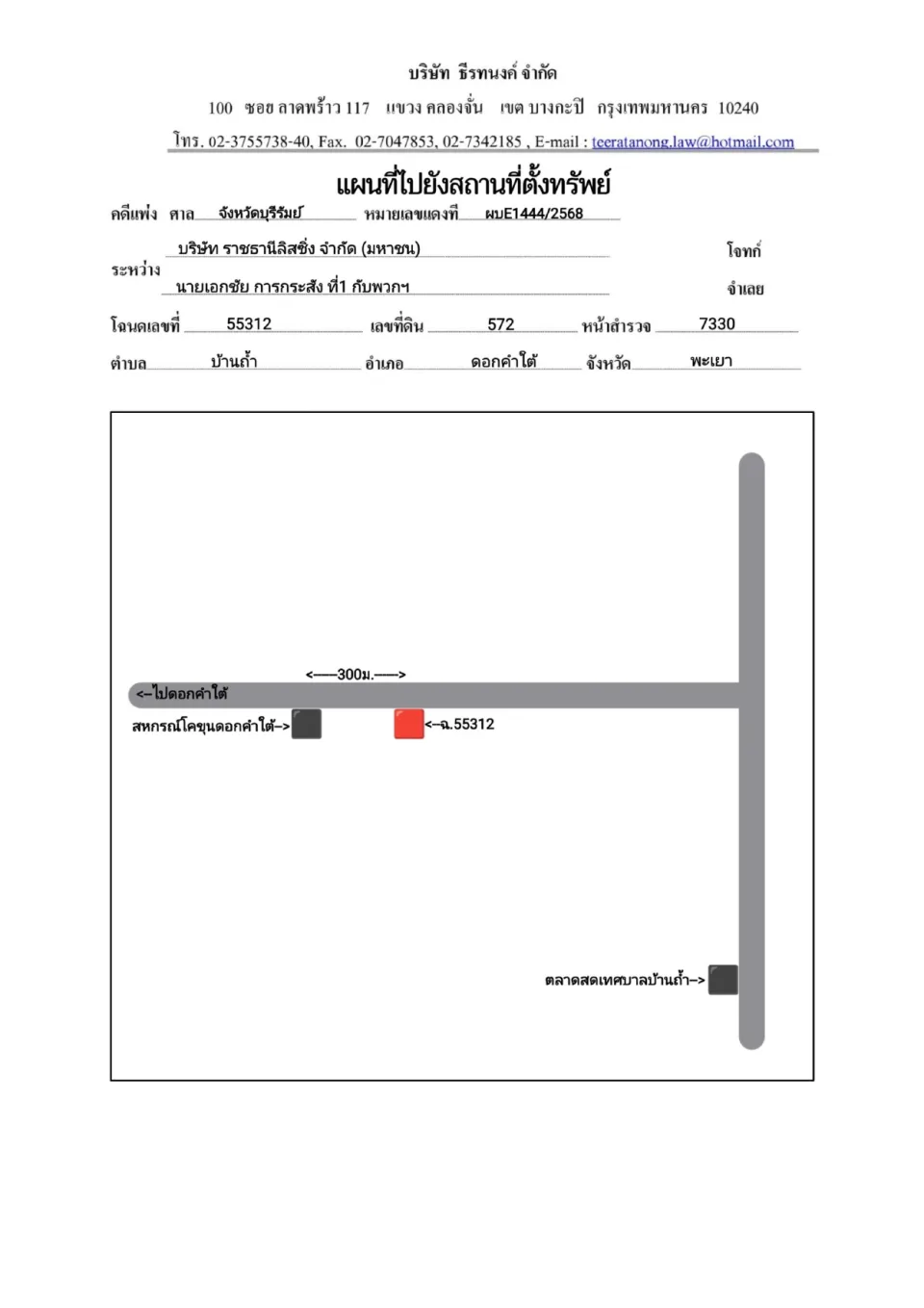 แผนที่ประกอบทรัพย์ 1