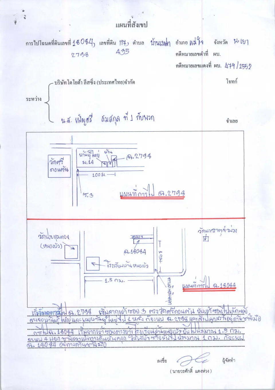 แผนที่ประกอบทรัพย์ 1