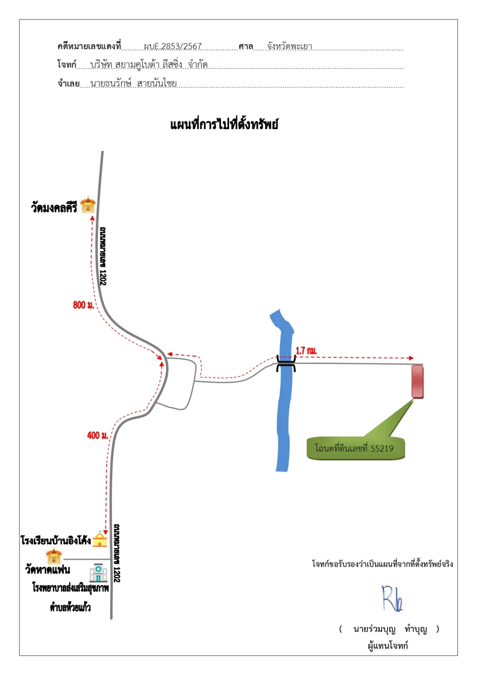 แผนที่ประกอบทรัพย์ 1