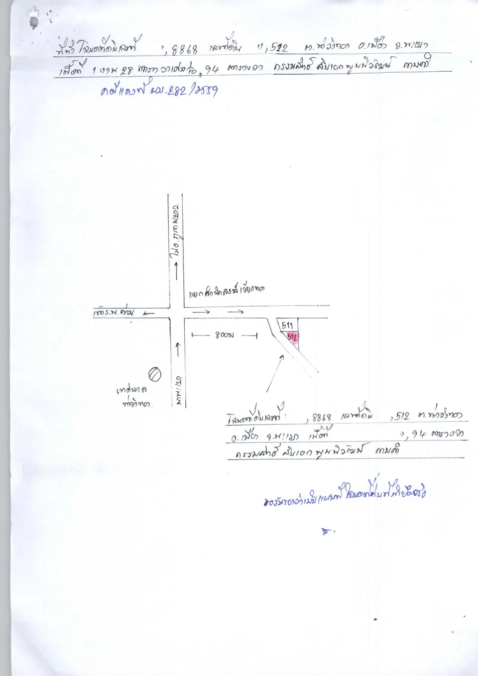 แผนที่ประกอบทรัพย์ 2