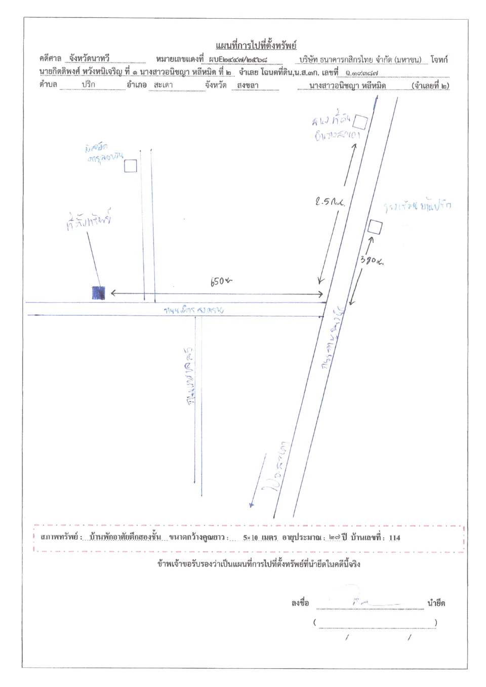 แผนที่ประกอบทรัพย์ 1