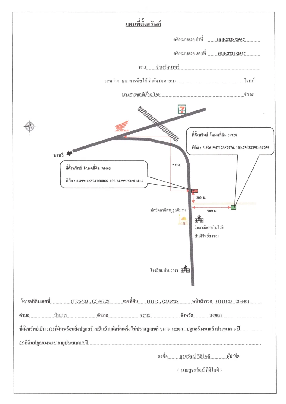 แผนที่ประกอบทรัพย์ 1