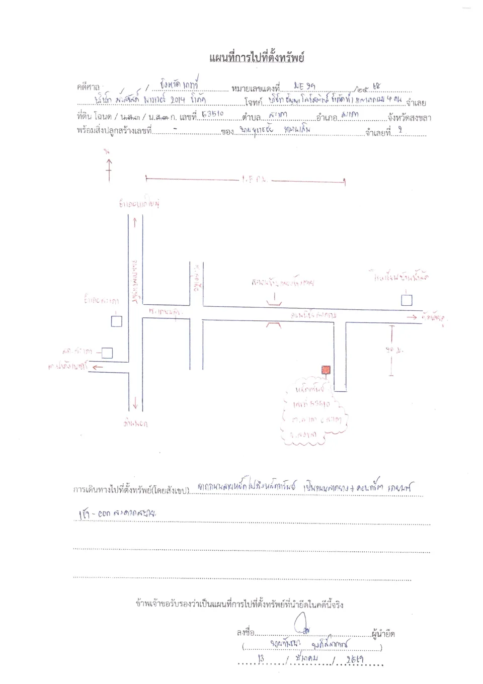 แผนที่ประกอบทรัพย์ 1