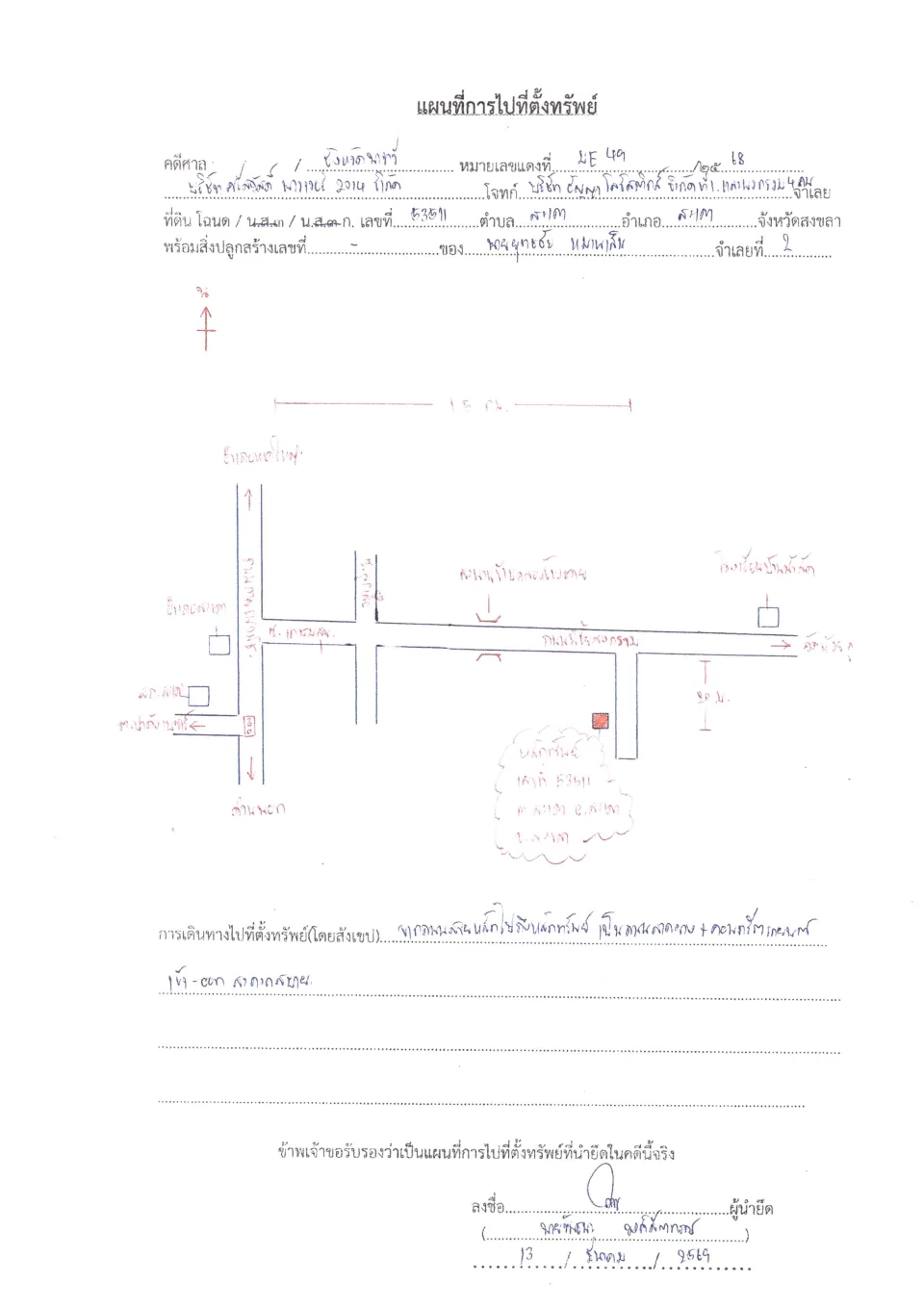 แผนที่ประกอบทรัพย์ 1